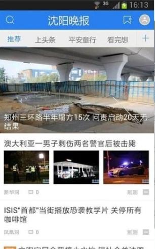 沈阳晚报电子版