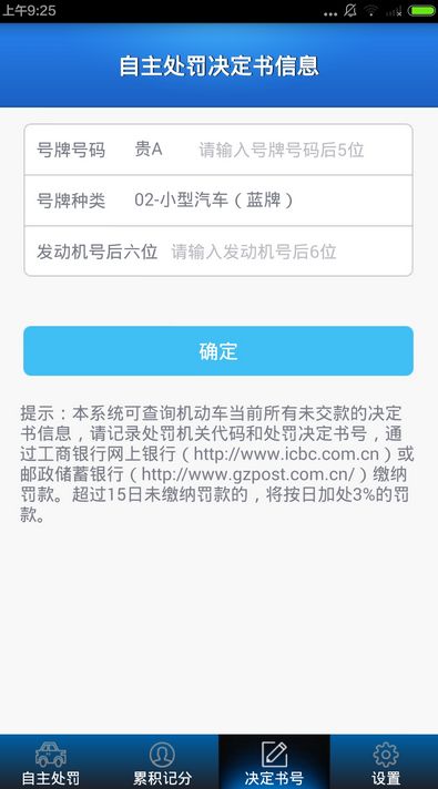 贵州交警12123违章查询系统手机版