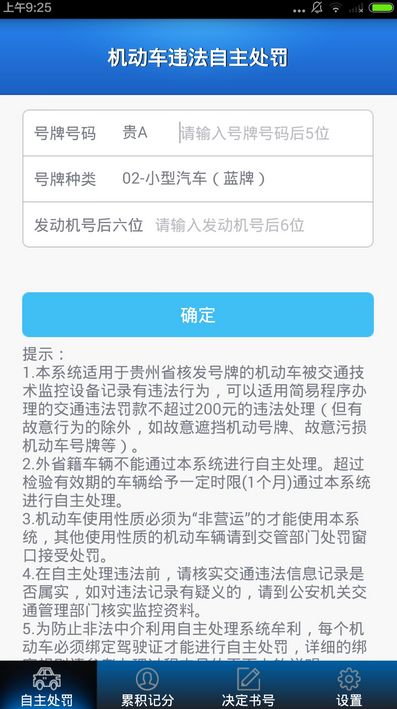 贵州交警12123违章查询系统手机版