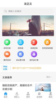 法正义法律服务