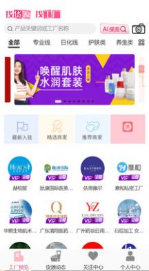 美妆源头软件手机