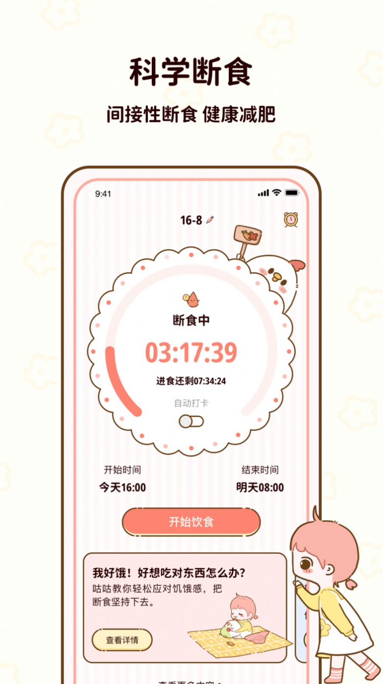 咕咕轻断食最新版