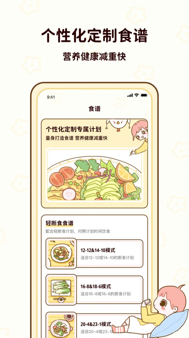 咕咕轻断食最新版