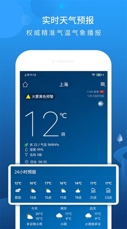 碧空天气软件最新版
