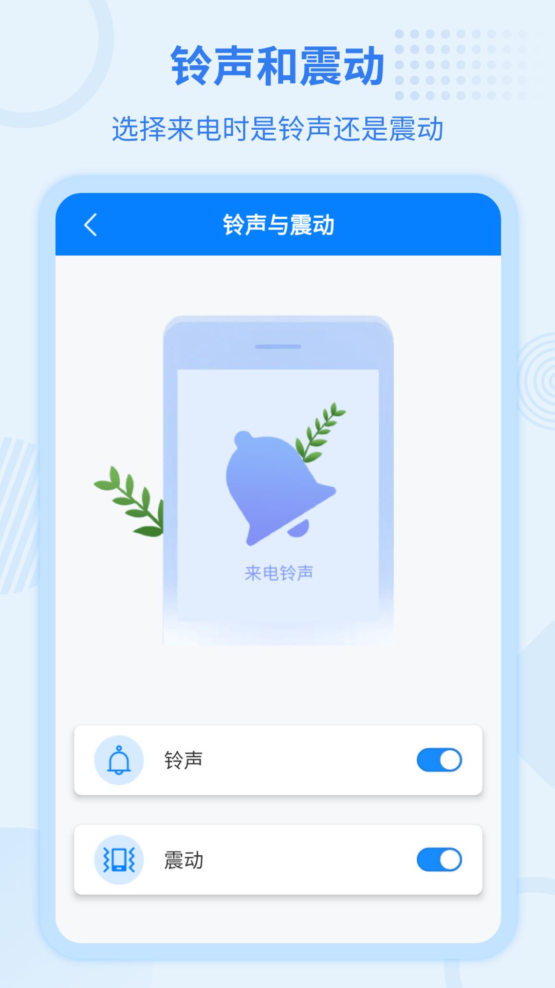 虚拟来电宝最新版