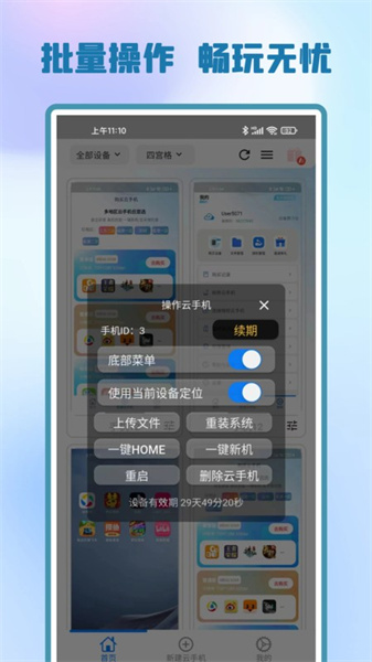 快游云手机截图0