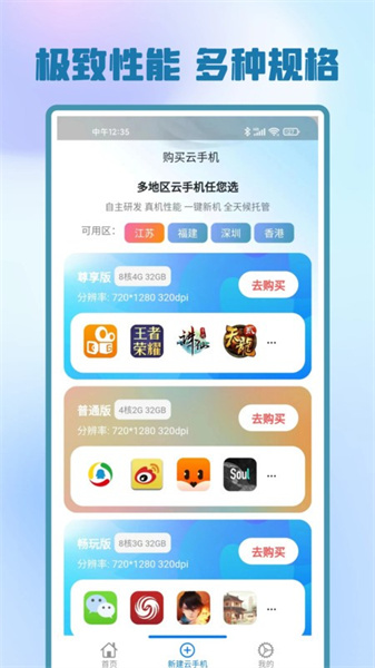 快游云手机截图3