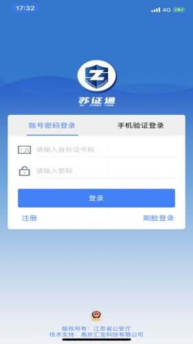 苏证通手机版截图0
