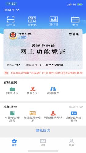 苏证通手机版截图2