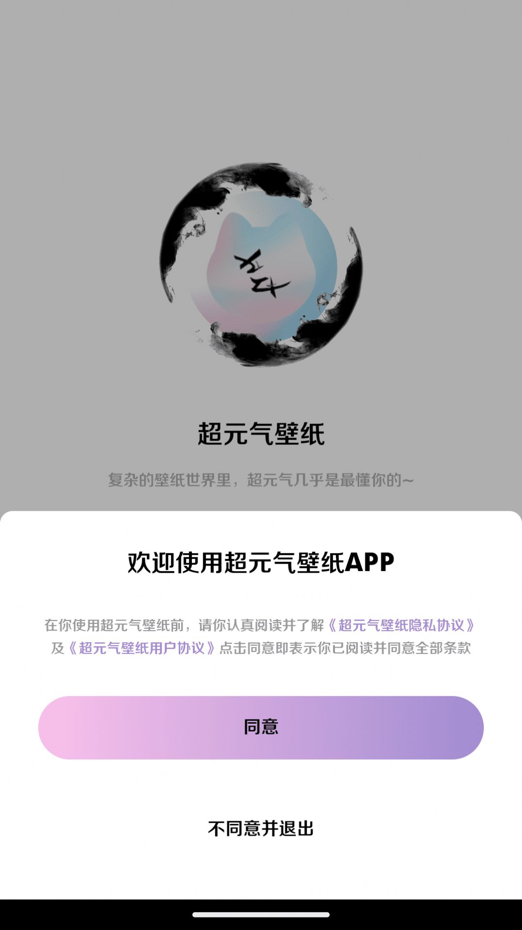 博麟超元气壁纸手机版截图2