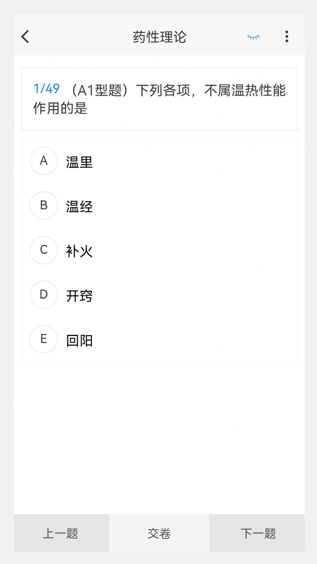 初级护师100题库手机版截图1
