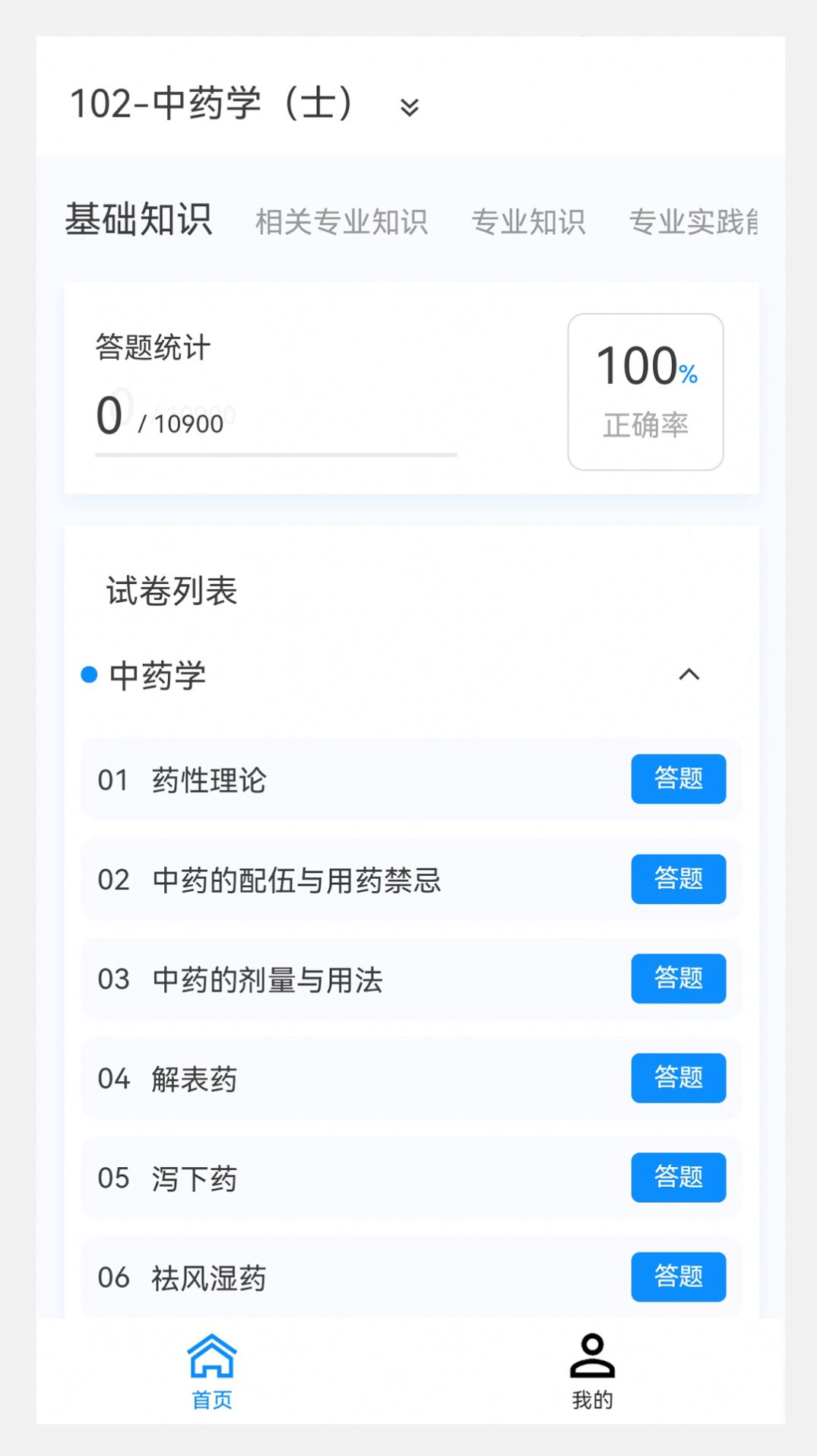 初级护师100题库手机版截图2