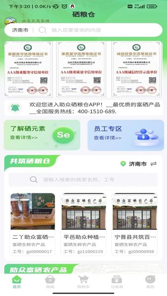 硒粮仓手机版截图2