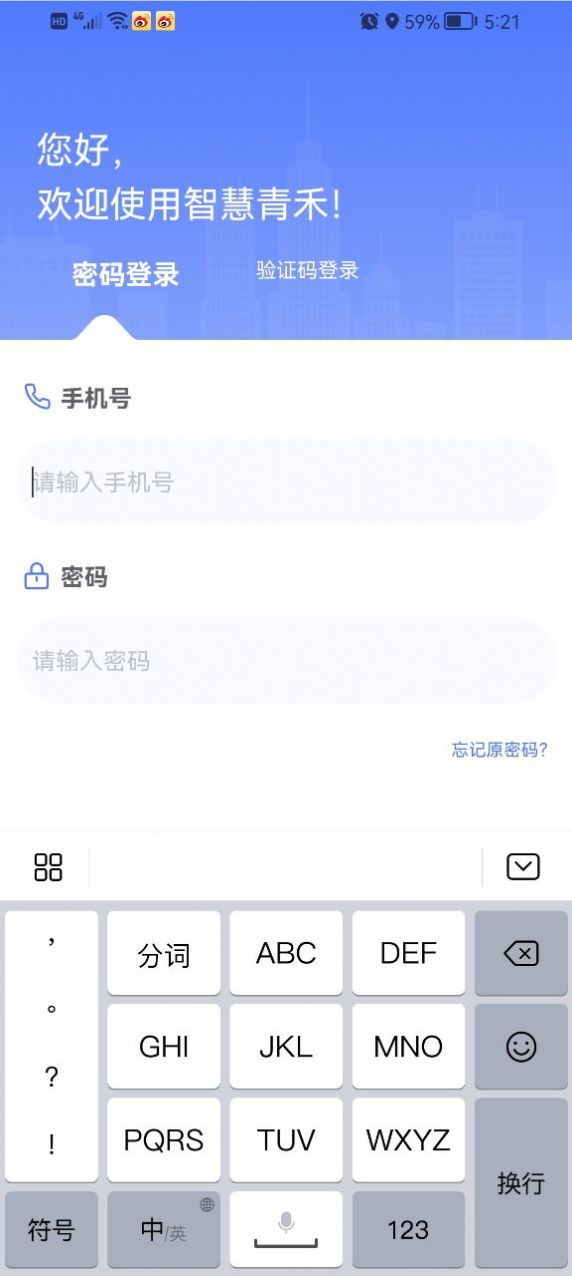 智慧青禾手机版截图0