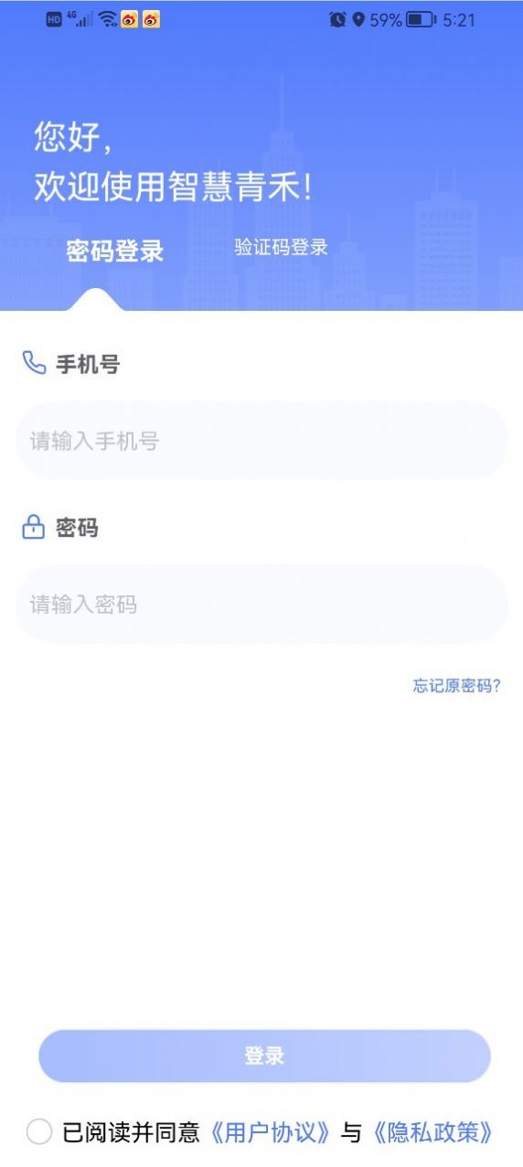 智慧青禾手机版截图1