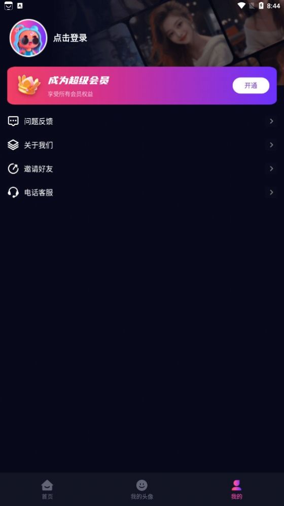 AI魔法卡通头像截图0
