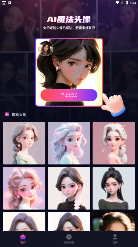AI魔法卡通头像截图1