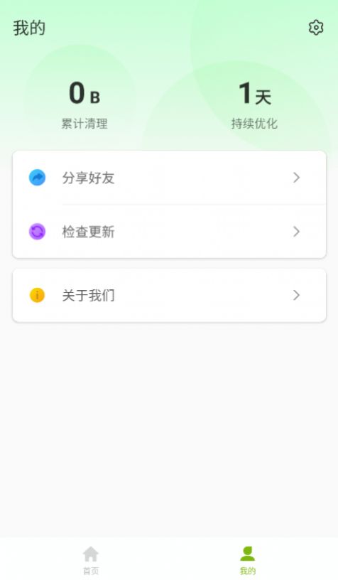 闪电急速卫士软件截图1