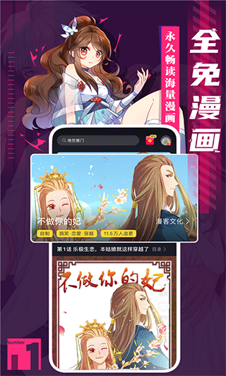 全免漫画app截图1