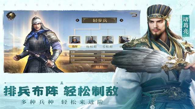 三国群英传鸿鹄霸业截图1