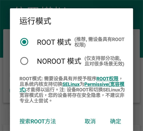 Fake Location最新版