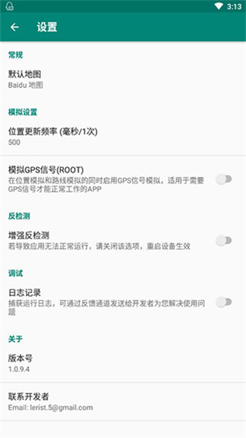 Fake Location最新版截图0