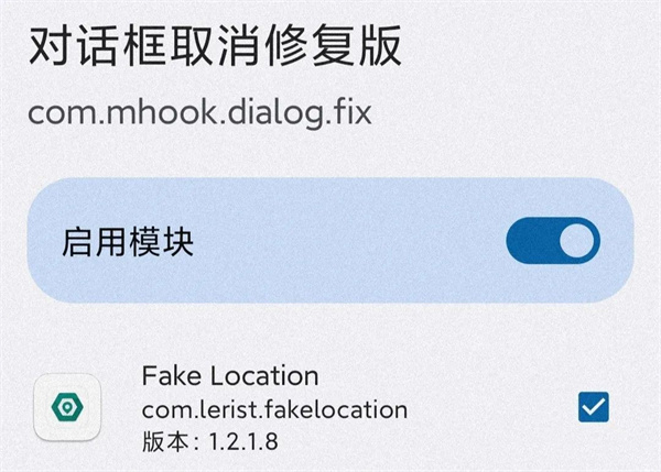 Fake Location最新版