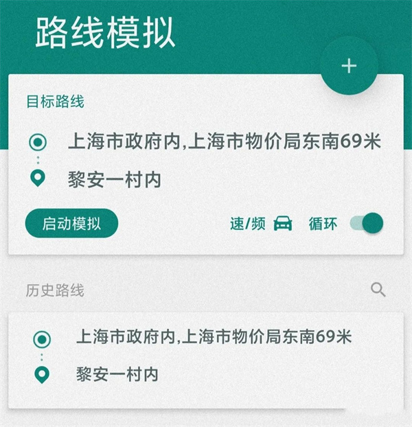 Fake Location最新版