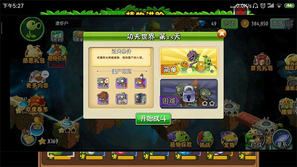 植物大战僵尸2模组菜单版