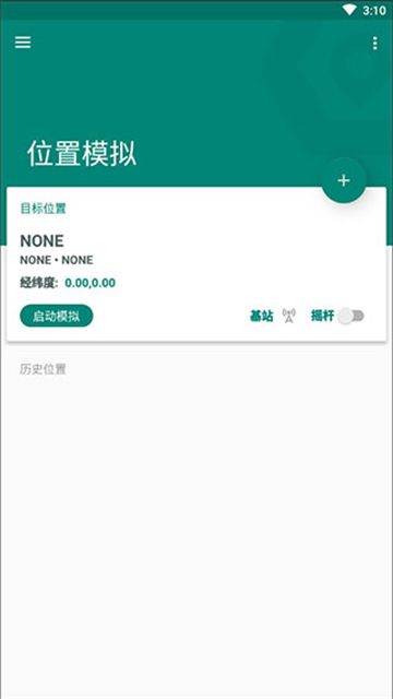Fake Location最新版截图2