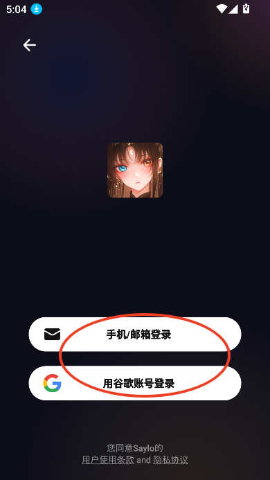 saylo最新版