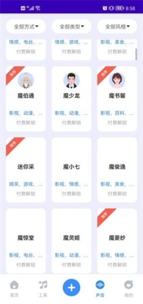 魔音工坊去水印