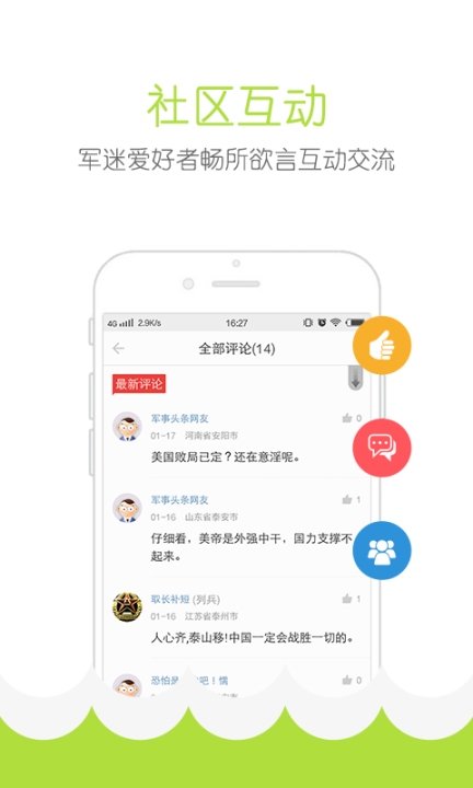 军事头条截图0