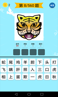 成语大全截图1