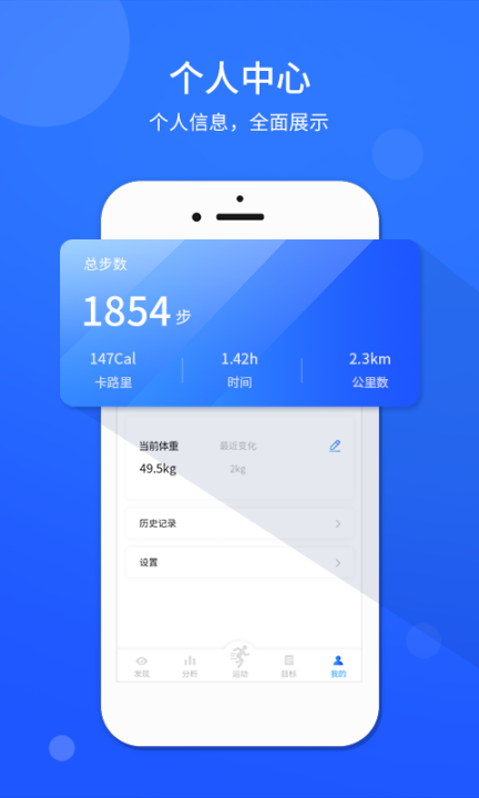 咕咚运动计步器截图2