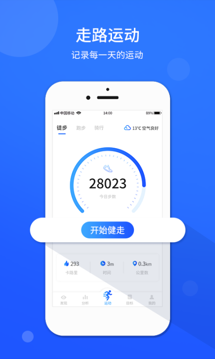 咕咚运动计步器截图3