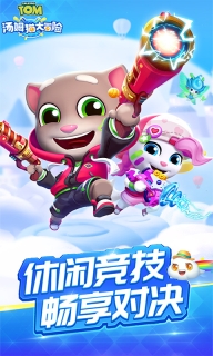 汤姆猫大冒险钻石免内购 v1.0.44 中文版截图0