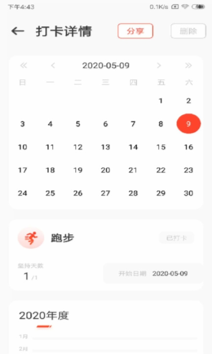 减肥打卡截图1