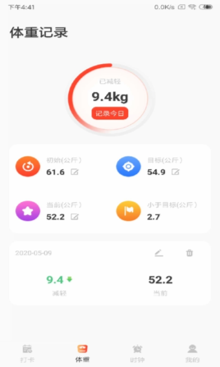 减肥打卡截图2