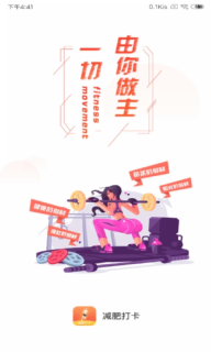 减肥打卡截图0
