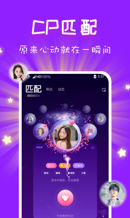 cp速配截图0