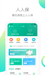 人人保截图0