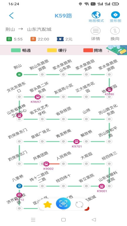 369出行济南公交截图1