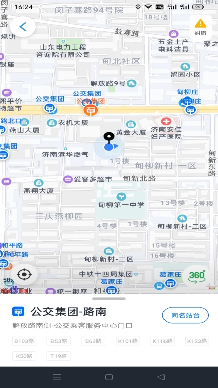 369出行济南公交截图3