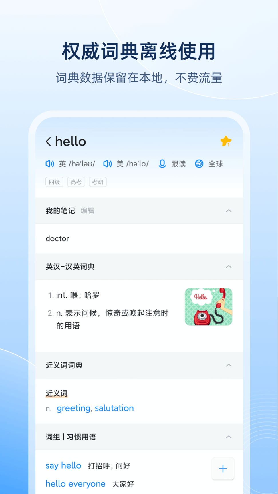 欧路词典截图0