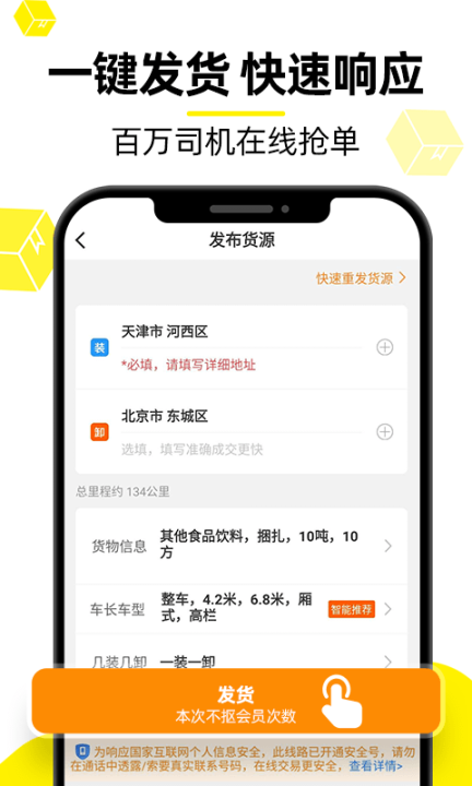 货车帮货主 v7.70.2 安卓版截图1
