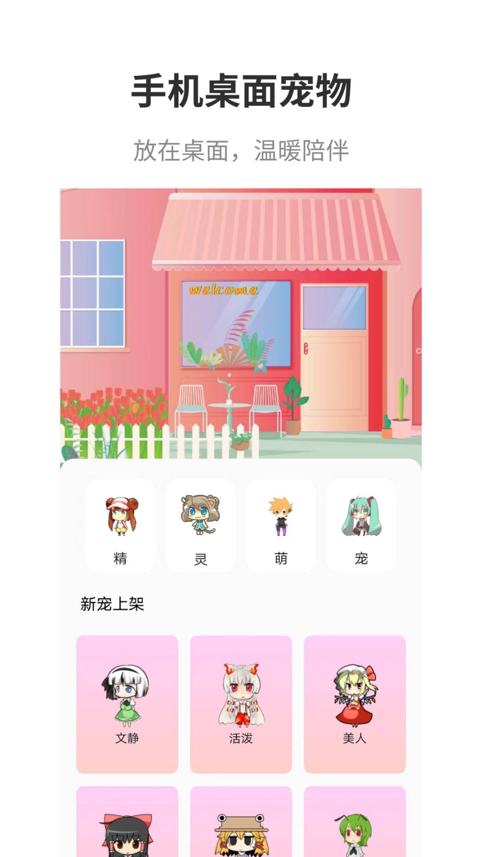 互动桌面截图0