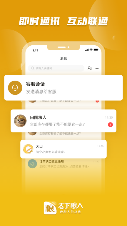 天下粮人手机版截图2