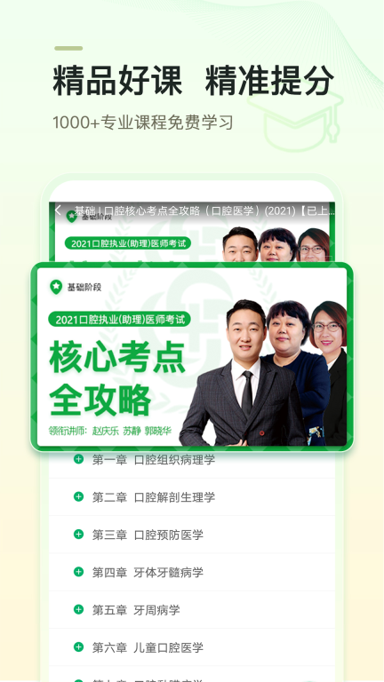 金英杰医学截图1