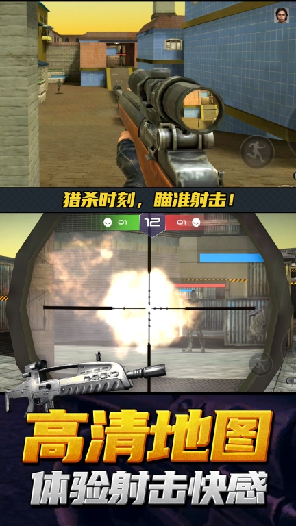 神枪行动模拟器安卓版截图1